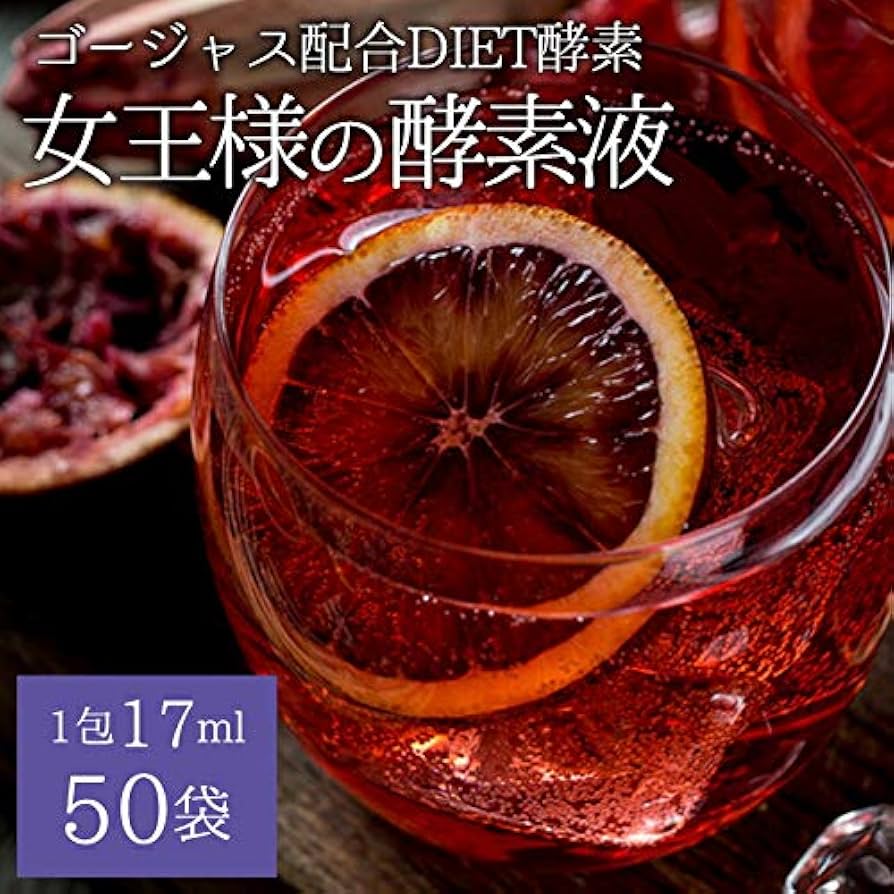 天生酵素　50袋 Amazon | ぷるるん姫 『女王様の酵素液』 50袋 | ぷるるん姫